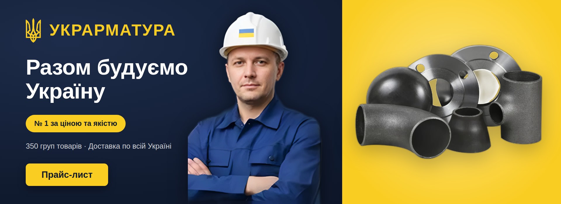 Украрматура — разом будуємо Україну