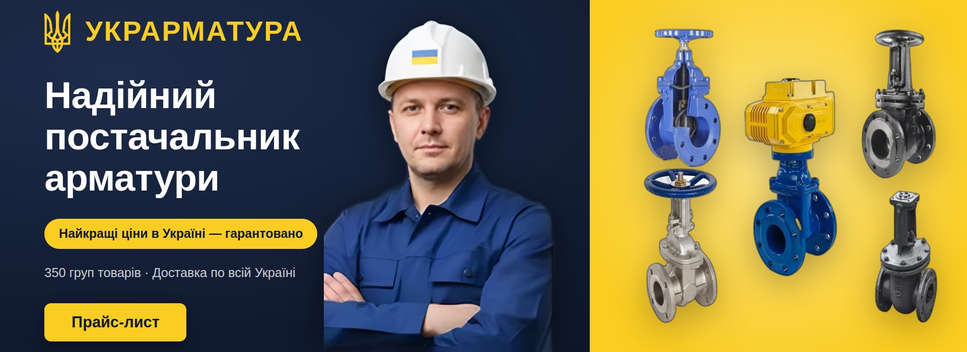 Украрматура — надійний постачальник арматури